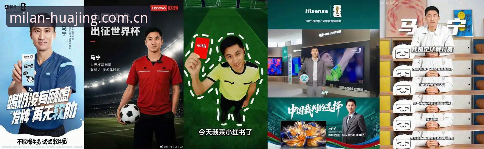 马宁世界杯前聊裁判这行——米兰体育平台独家内容深度评测报告